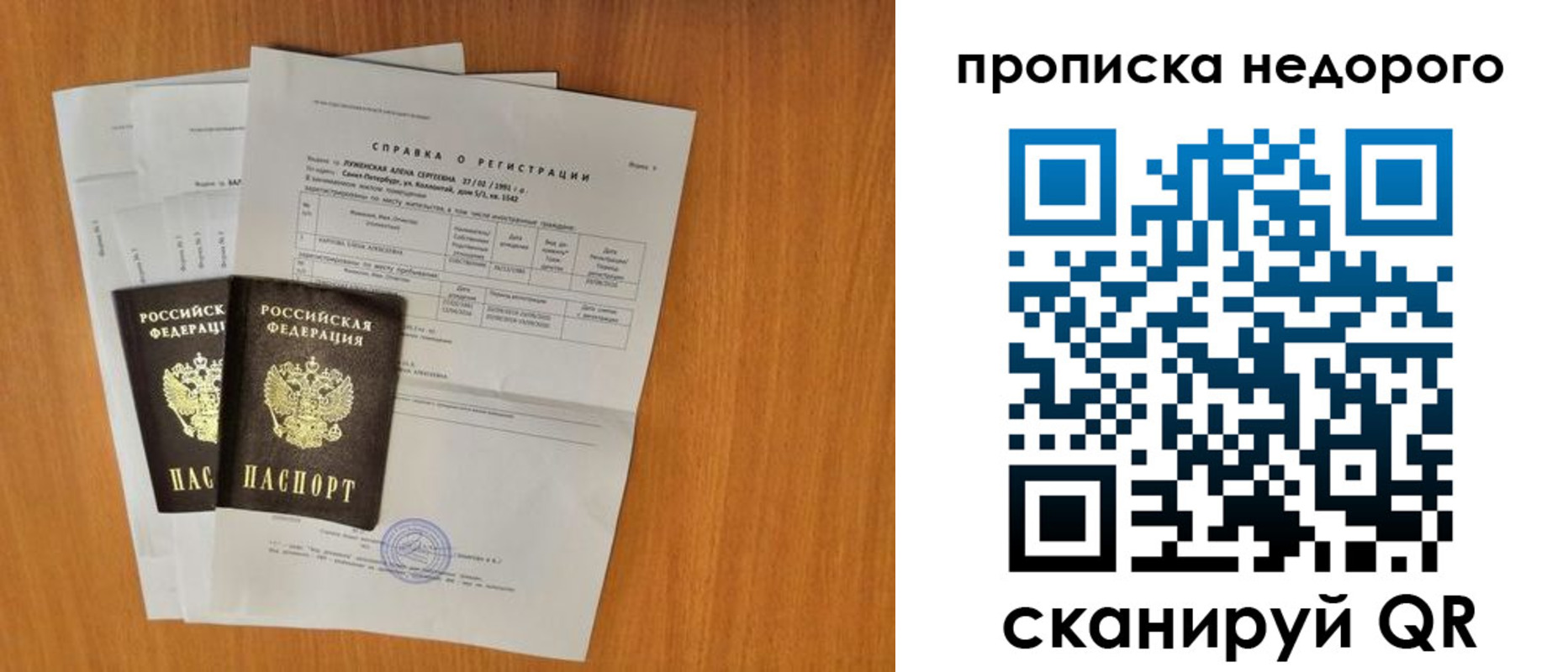 прописка гарантия в Саяногорске
