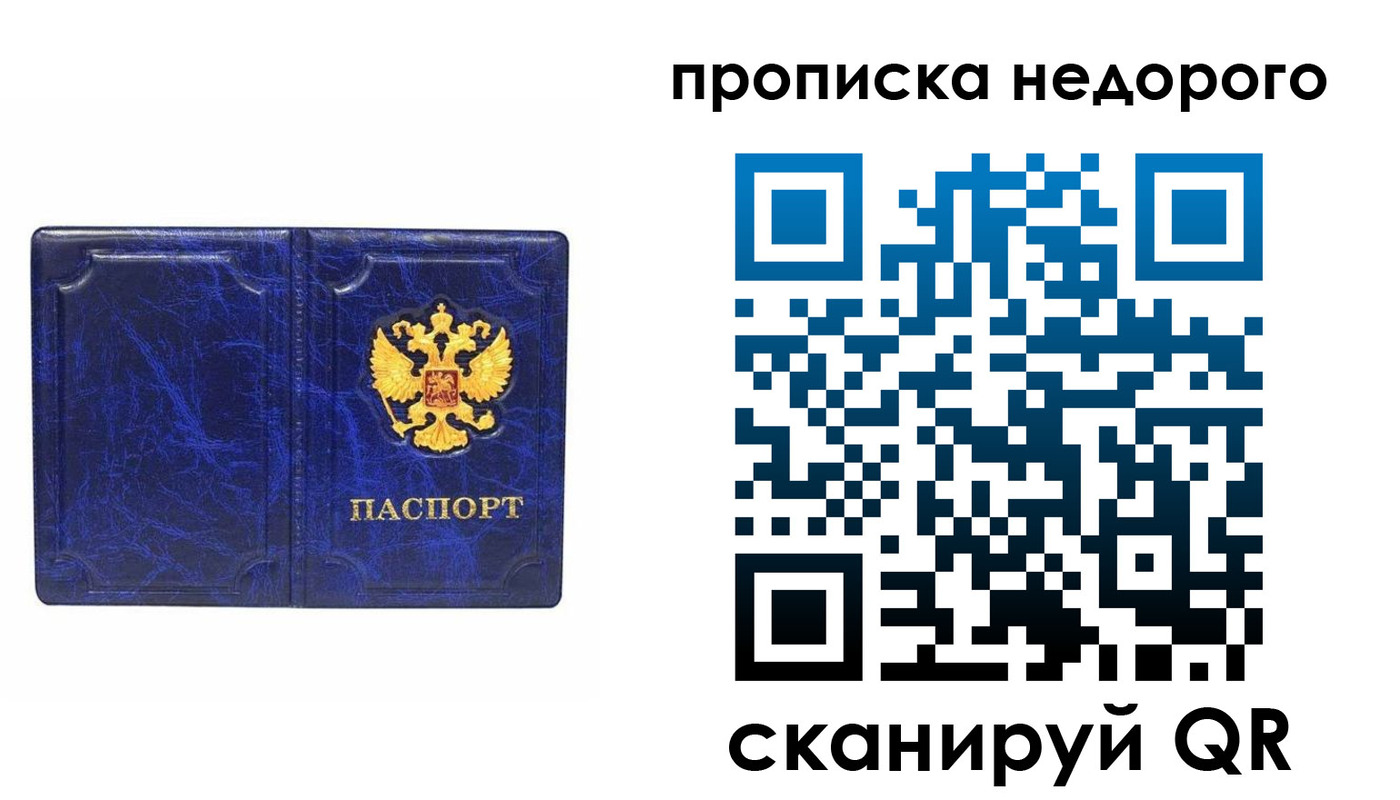прописка законно в Саяногорске