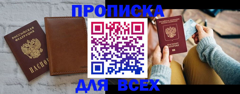 временная прописка в Саяногорске
