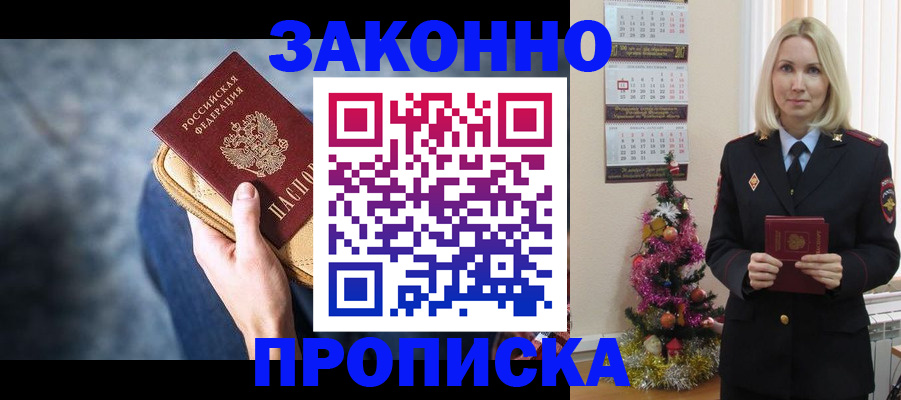 временная регистрация законно в Саяногорске