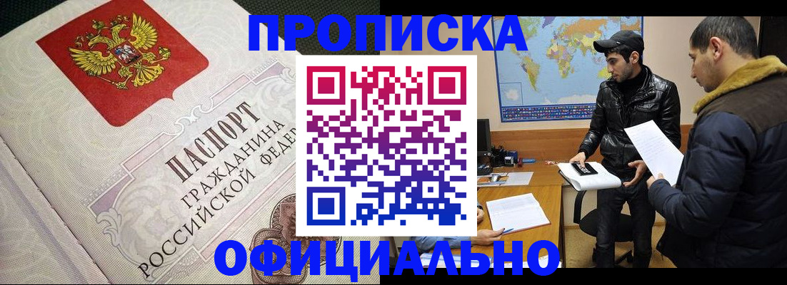 временная регистрация собственник в Саяногорске